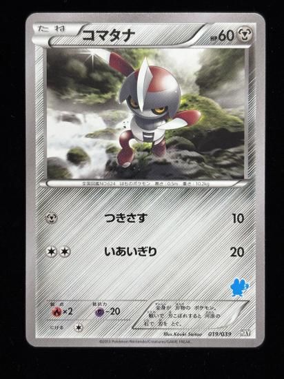 【状態A】●コマタナ(アンリミ)(019/039)