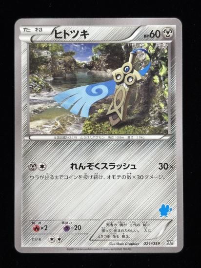 【状態A】●ヒトツキ(アンリミ)(021/039)