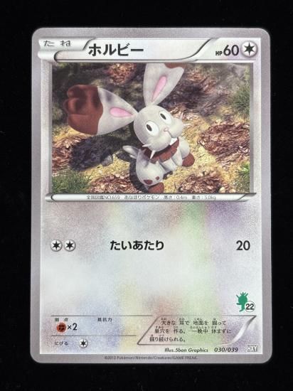 【状態A】●ホルビー(アンリミ)(030/039)