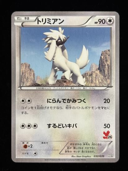 【状態A】●トリミアン(アンリミ)(032/039)