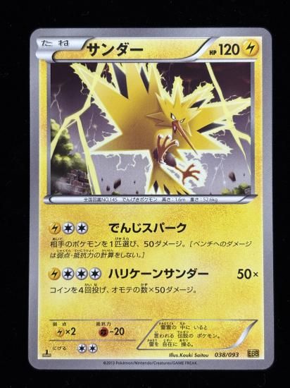【状態A】●サンダー(038/093)