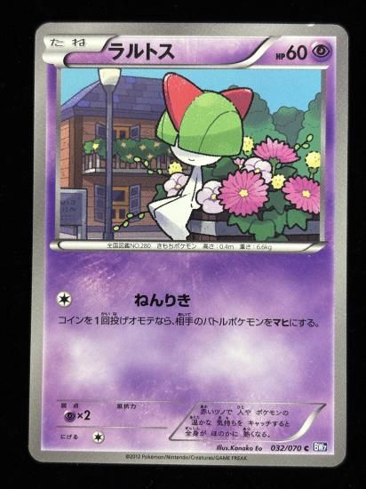 【状態A】●ラルトス(032/070)