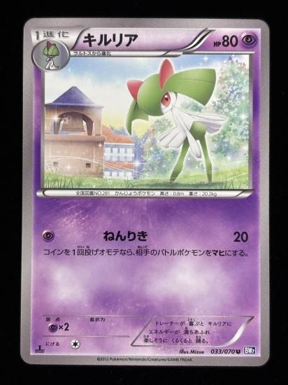 【状態A】●キルリア(033/070)