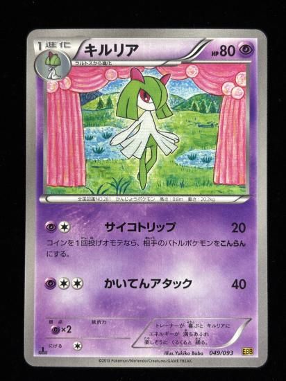 【状態A】●キルリア(049/093)