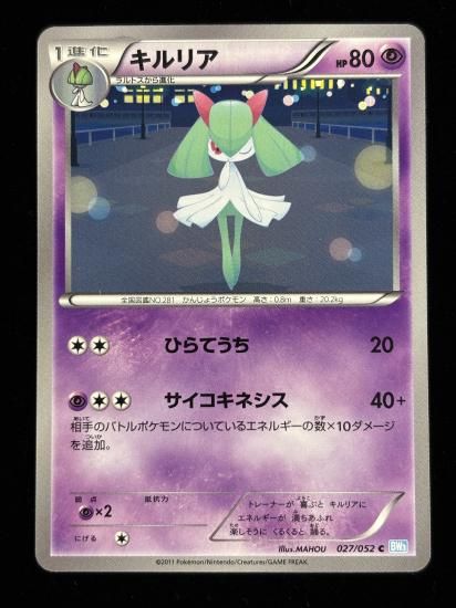 【状態A】●キルリア(027/052)
