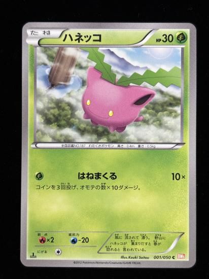 【状態A】●ハネッコ(001/050)