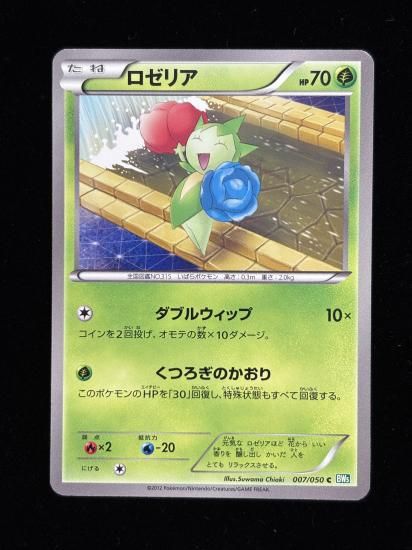 【状態A】●ロゼリア(007/050)