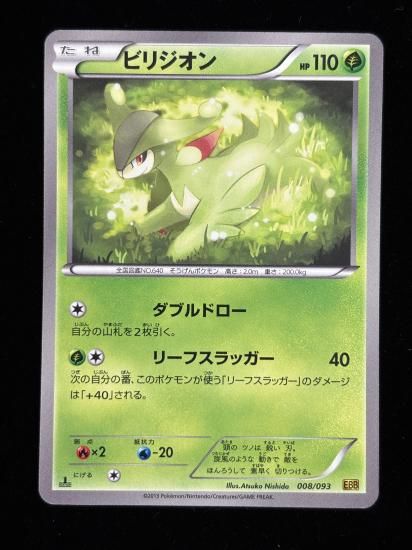 【状態A】●ビリジオン(008/093)