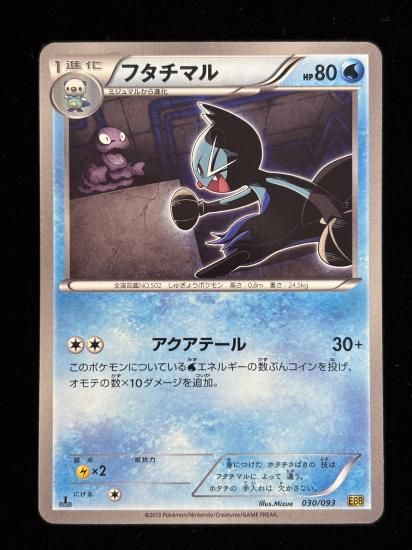 【状態A】●フタチマル(030/093)