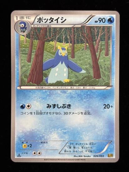 【状態A】●ポッタイシ(026/093)