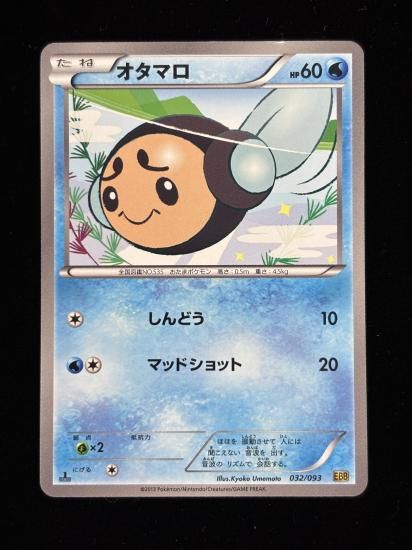 【状態A】●オタマロ(032/093)