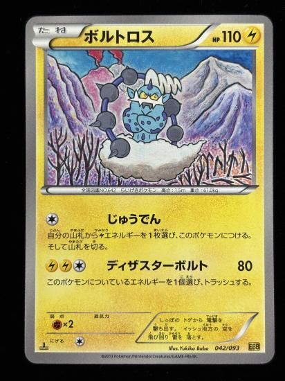 【状態A】●ボルトロス(042/093)