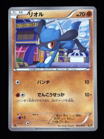 【状態A】●リオル(063/093)