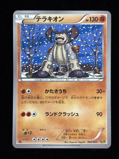 【状態A】●テラキオン(068/093)