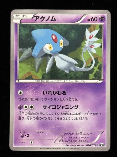 【状態A】●アグノム(030/076)