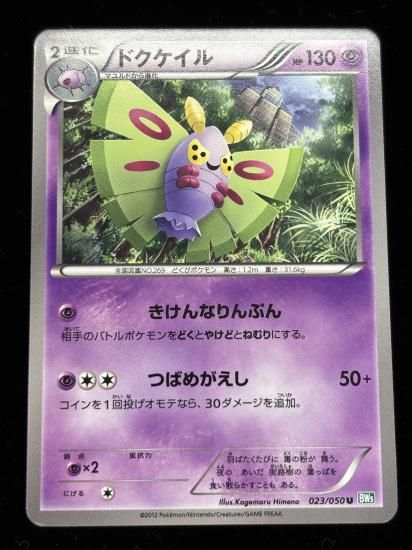 【状態A】●ドクケイル(023/050)