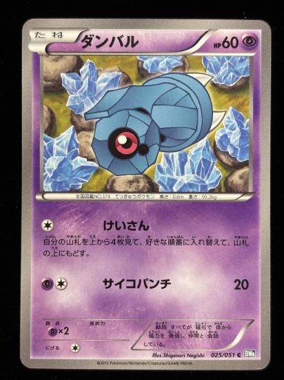 【状態A】●ダンバル(025/051)