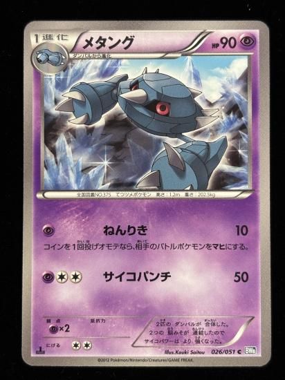 【状態A】●メタング(026/051)