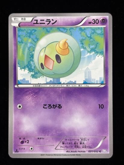 【状態A】●ユニラン(031/052)