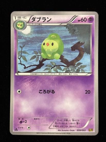 【状態A】●ダブラン（059/093）