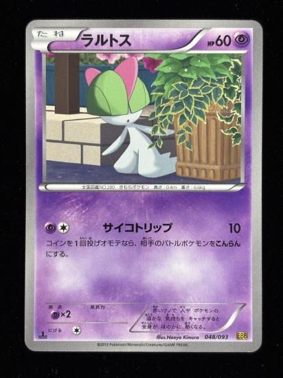 【状態A】●ラルトス(048/093)