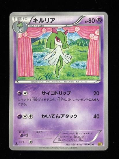 【状態A】●キルリア(049/093)