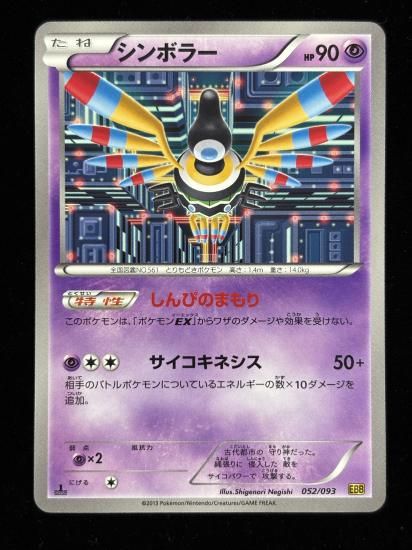 【状態A】●シンボラー(052/093)