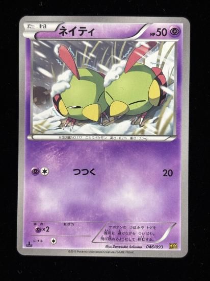 【状態A】●ネイティ(046/093)