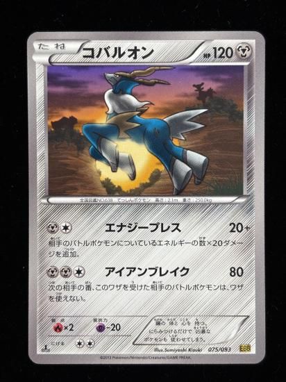 【状態A】●コバルオン(075/093)
