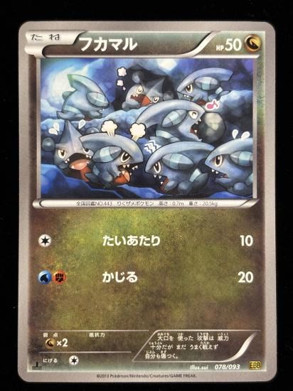 【状態A】●フカマル(078/093)