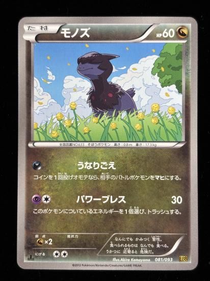 【状態A】●モノズ(081/093)