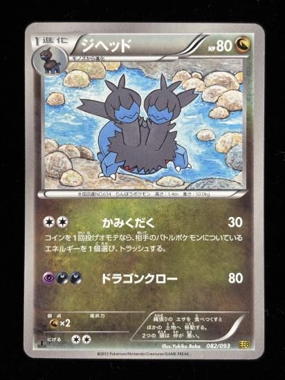 【状態A】●ジヘッド(082/092)