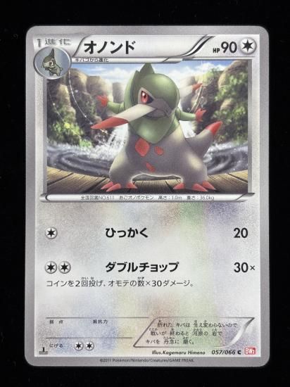 【状態A】●オノンド(057/066)