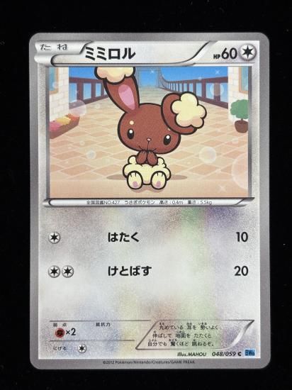 【状態A】●ミミロル【アンリミ】●(048/059)