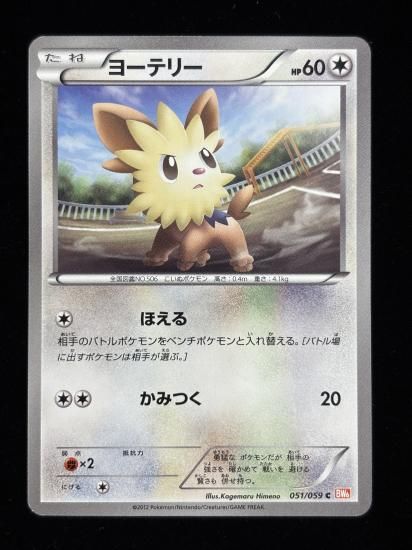 【状態A】●ヨーテリー【アンリミ】●(051/059)