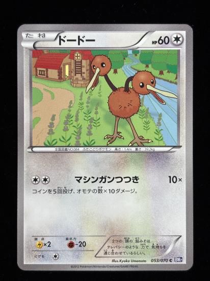 【状態A】●ドードー【アンリミ】●(053/070)