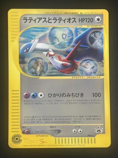 ラティアスとラティオス ジャンボカード