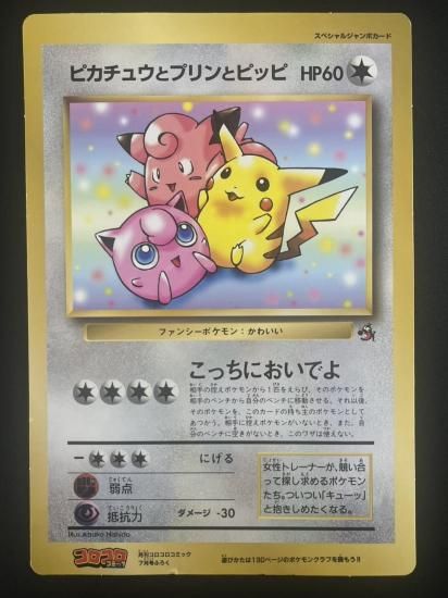 ピカチュウとプリンとピッピ ジャンボカード
