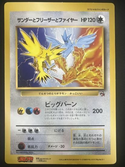 サンダーとフリーザーとファイヤー ジャンボカード