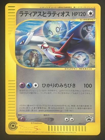 「水の都の護神」チラシ&ラティアスとラティオス ジャンボカード