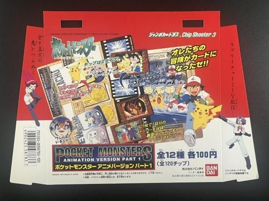ジャンボカードダス チップシューター3 台紙 1997 「アニメバージョン パート1」