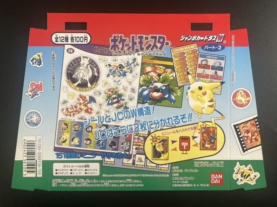 ジャンボカードダスW パート2 台紙 1997