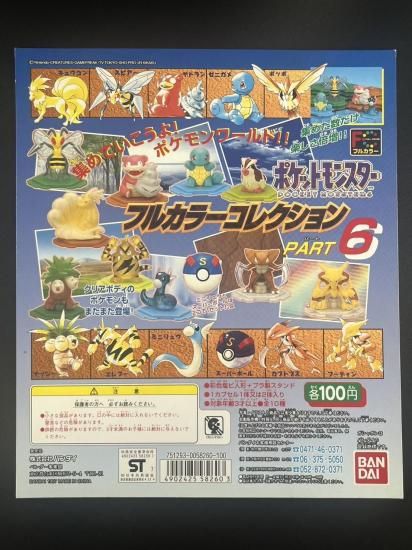 フルカラーコレクション PART6 台紙 1997