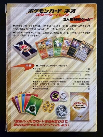 ポケモンカードneo スターターパック(開封品)