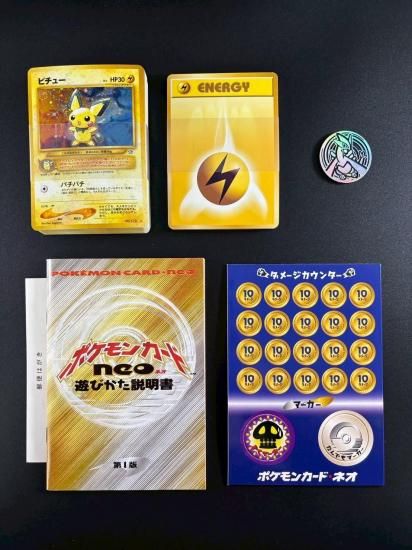 ポケモンカードneo スターターパック(開封品)