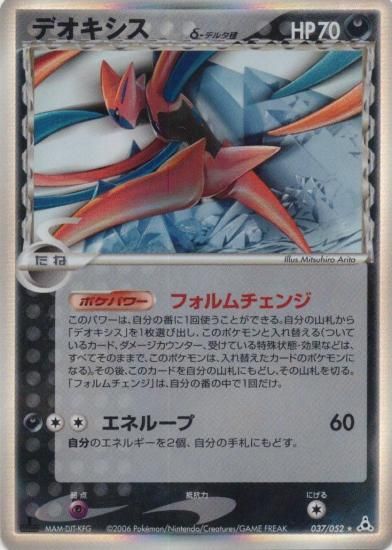 【状態A】●デオキシスδ種(037/052)