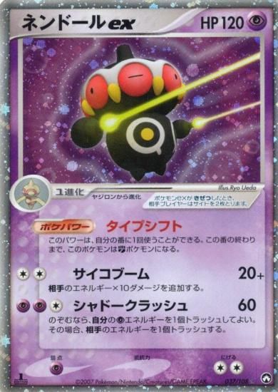 【状態A】●ネンドールex(037/108)