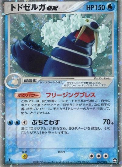 【状態A】●トドゼルガex(022/108)