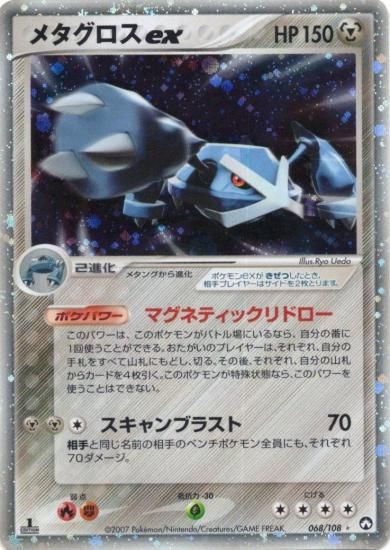 【状態A】●メタグロスex(068/108)