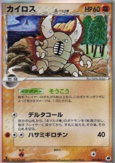 【状態B】●カイロスδ種(042/068)
